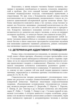 Оксана Симатова: Профилактика аддиктивного поведения подростков. Учебное пособие для вузов