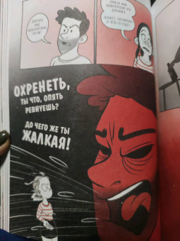 Софи Лямбда: Это не любовь. Как я спаслась от манипулятора