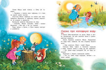 Софья Прокофьева: Сказки про Машу и Ойку. Сказочная история