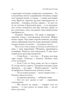Сергей Шаргунов: Свои