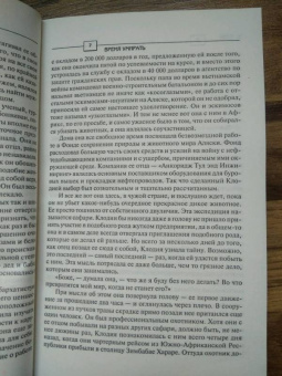 Уилбур Смит: Время умирать