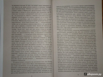 Марсель Пруст: В поисках утраченного времени:  У Германтов