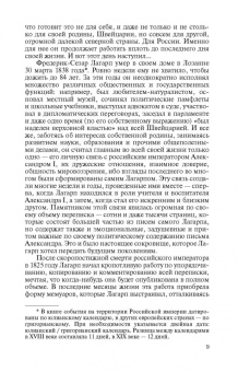 Андрей Андреев: Лагарп