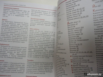 Бернд Мюллер: Ирландия. Путеводитель