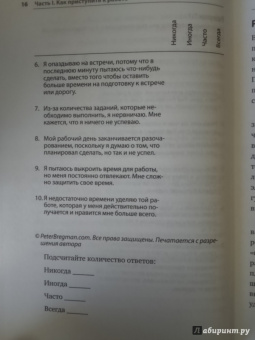 Амабайль, Брегман, Галло: Эффективность на работе. Держать фокус. Управлять своей энергией. Добиваться выдающихся целей