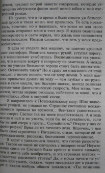 Татьяна Полякова: Тень стрекозы. У прокурора век недолог