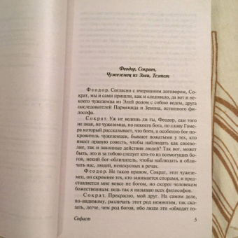 Платон: Законы