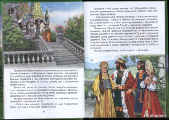 Сказки всем на удивленье