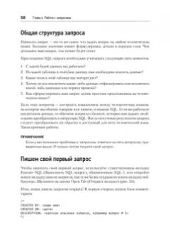 Уолтер Шилдс: SQL. Быстрое погружение