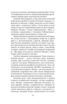 Василий Аксенов: Скажи изюм