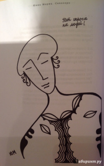 Юнна Мориц: СквОзеро