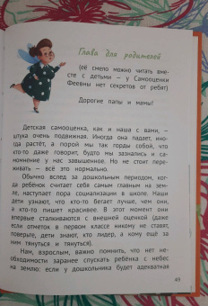 Лёля Тарасевич: Самоучитель по самооценке. Как создать внутреннюю опору