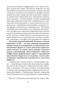 Ирина Шубина: Драматургия и режиссура. Экспрессия рекламного видео. Учебное пособие