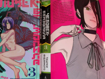 Тацуки Фудзимото: Человек-бензопила. Книга 3. Несовершеннолетний. Бум-бум-бум