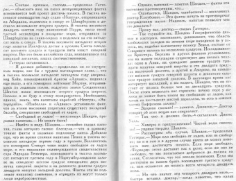 Жюль Верн: Путешествия и приключения капитана Гаттераса