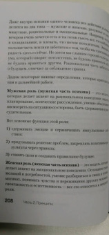 Павел Домрачев: Стальной характер. Принципы мужской психологии