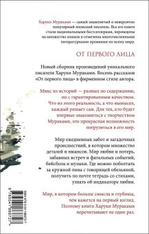 Мураками Харуки: От первого лица