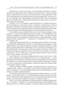 Юзвович, Долгих, Слепухина: Финансовые и банковские риски. Учебник