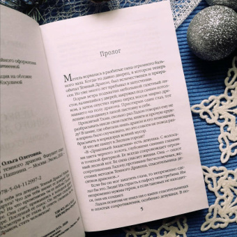 Ольга Пашнина: Невеста темного дракона. Факультет спасения