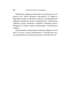 Сара Брукс: Территория чудовищ. Путеводитель для осторожных туристов