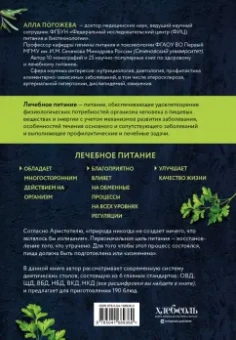 Алла Погожева: Диетические столы. Кулинарная книга в вопросах и ответах