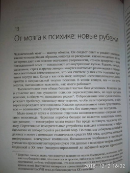 Барретт Фельдман: Как рождаются эмоции. Революция в понимании мозга и управлении эмоциями