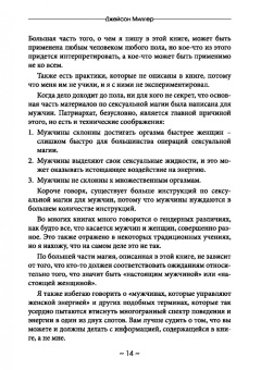 Джейсон Миллер: Секс, колдовство и дух