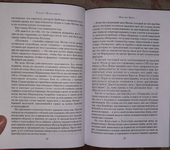 Роберт Маккаммон: Мистер Морг