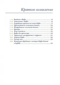 Скотт, Гамов, Клейн: Kafka в действии