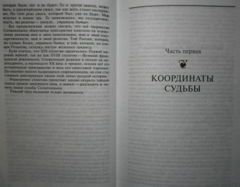 Людмила Сараскина: Солженицын