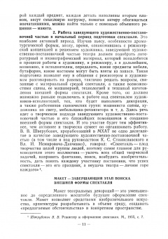 Алексей Понсов: Конструкции и технология изготовления театральных декораций. Учебное пособие