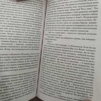 Оноре Бальзак: Блеск и нищета куртизанок
