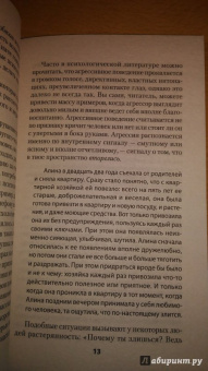 Анна Азарнова: Мастер общения. Договориться просто, если знаешь как!