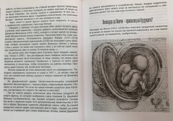 Ирина Шлионская: Мистическое искусство. Скрытые смыслы и спорные теории