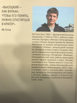 Ив Готье: Владимир Высоцкий. Крик в русском небе. Книга-портрет