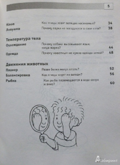 Дженис Ванклив: Лучшая книга простых научных опытов для маленьких детей