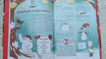 Надежда Бегичева: Волшебный декабрь. Новогодняя книга-адвент. Рецепты, задания, поделки. С 1 по 31 декабря