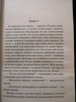 Мария Корелли: Вендетта, или История всеми забытого