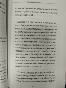 Людмила Петрановская: Дитя двух семей