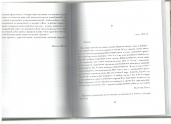 Марсель Пруст: Письма соседке