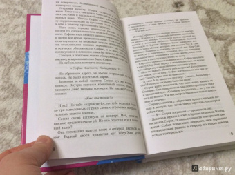 Юстейн Гордер: Мир Софии