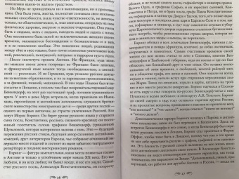 Нина Берберова: Железная женщина
