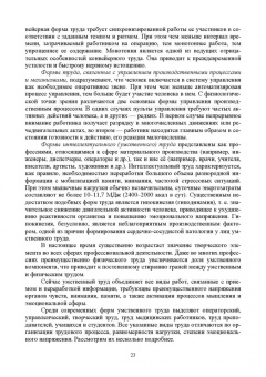 Горькова, Мессинева, Фетисов: Охрана труда. Учебное пособие для СПО. ФГОС СПО