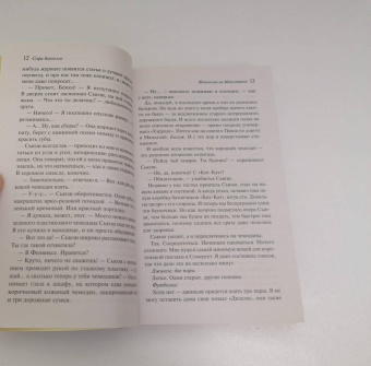 Софи Кинселла: Шопоголик на Манхэттене