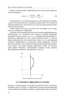 Жан-Паскаль Бенасси: Макроэкономическая теория