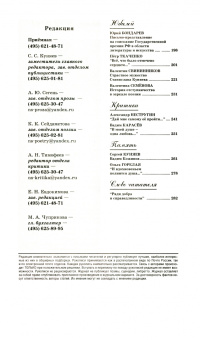 Журнал Наш современник № 11, 2022