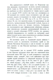 Николай Найденов: Церковь Покрова Пресвятыя Богородицы что на Воронцовском поле именуемая Грузинской