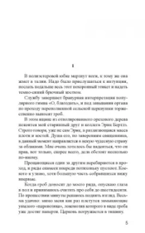 Кит Пирсон: Неравная игра