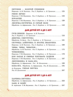 Толстой Лев Николаевич; Ушинский Константин Дмитриевич; Горький Максим: Большая книга русских сказок