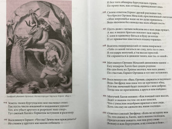 Песнь о нибелунгах